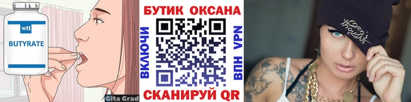 Бутират жидкий экстази  Солигалич 
